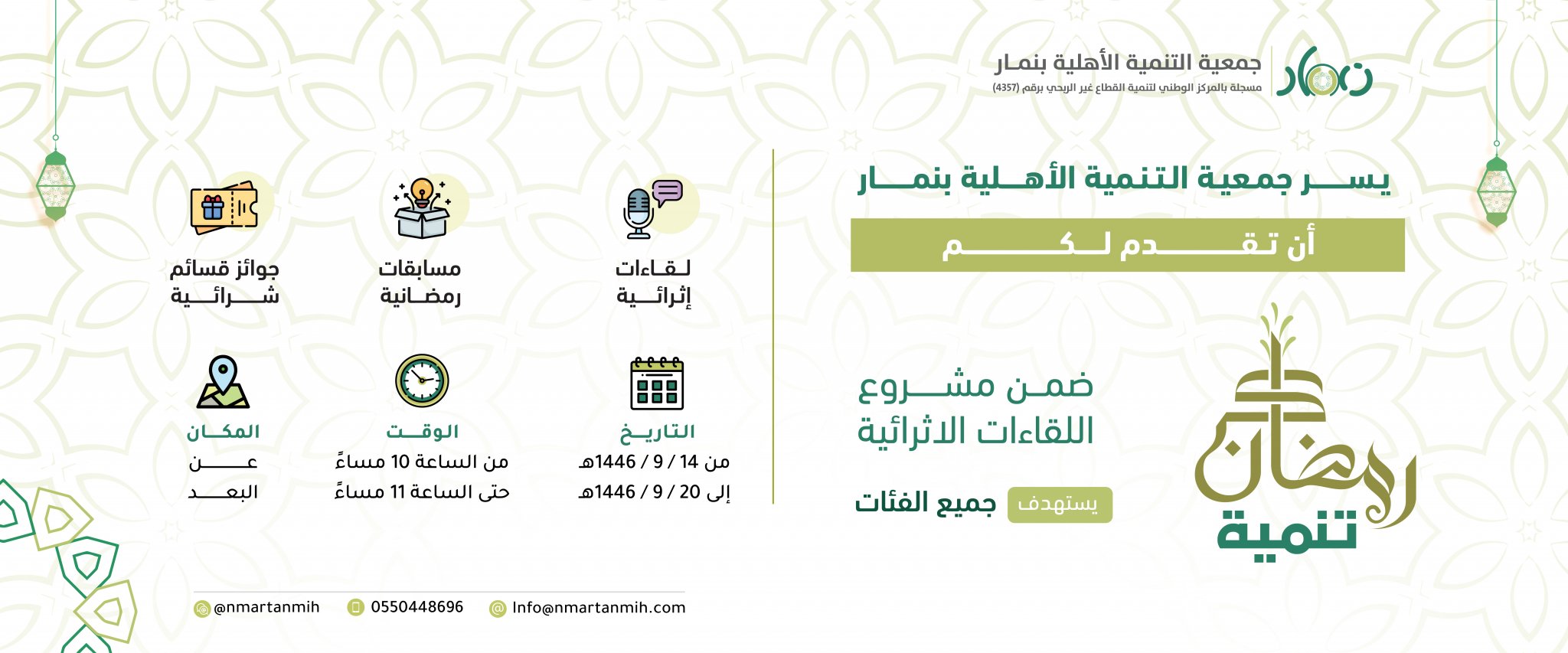 جمعية التنمية الأهلية بنمار