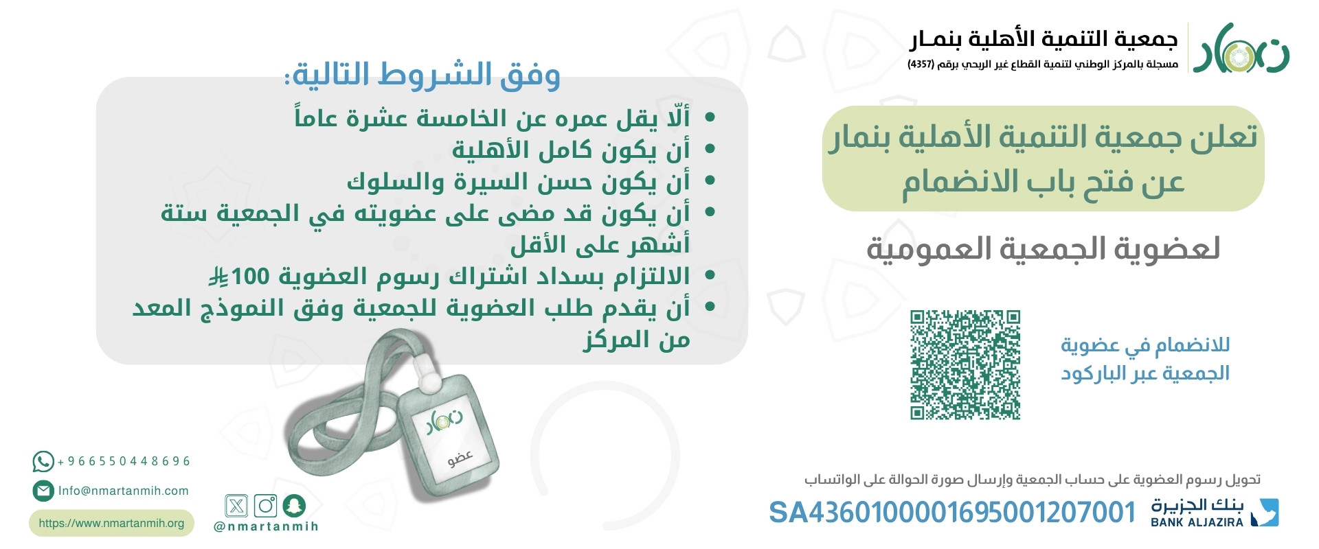 جمعية التنمية الأهلية بنمار